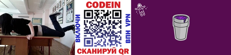 Кодеин напиток Lean (лин) купить наркотик Харовск